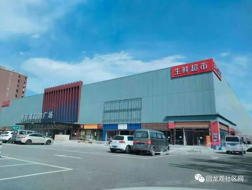 生鮮 家居 建材 觀里人購物又多一處新選擇